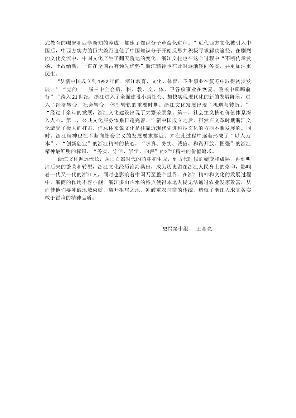 浙江精神与浙江发展读后感(浙江大学).docx_第2页