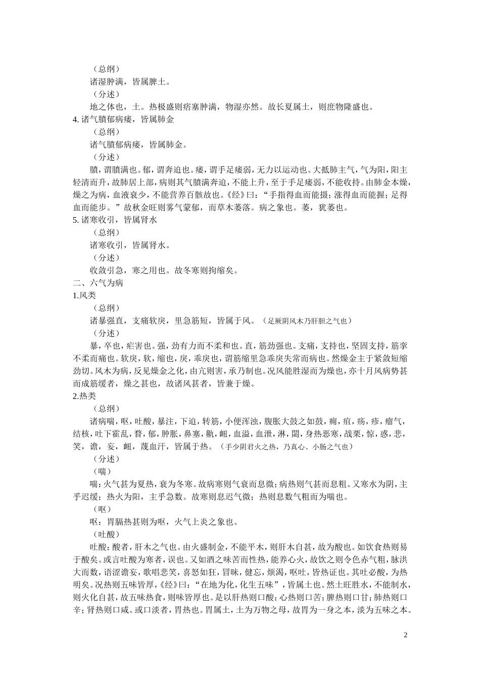 素问玄机原病式.doc_第2页