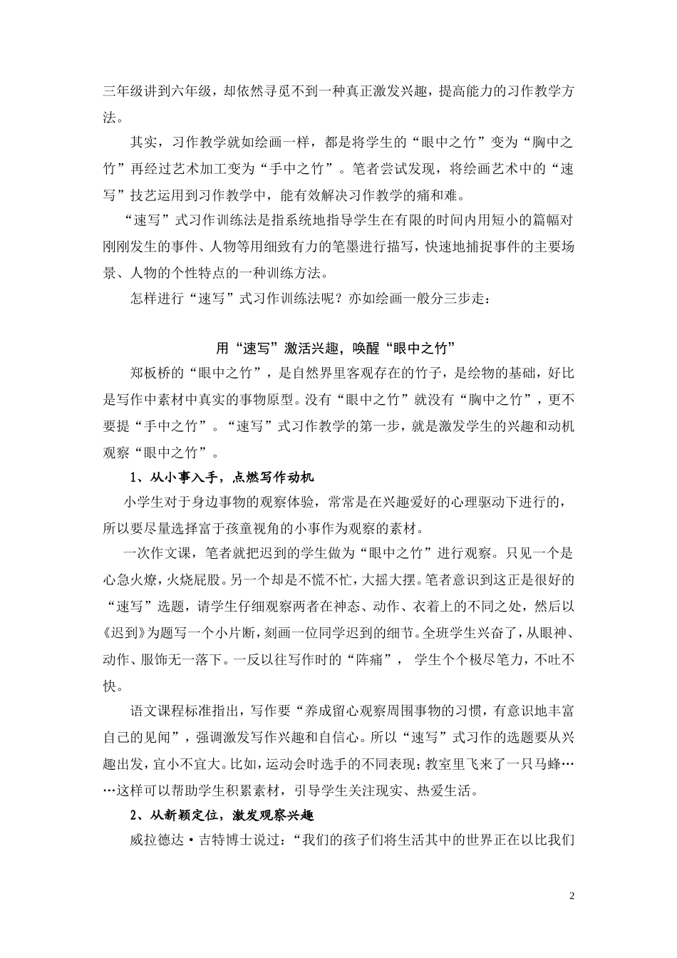 眼中之竹-----胸中之竹-----手中之竹.doc_第2页