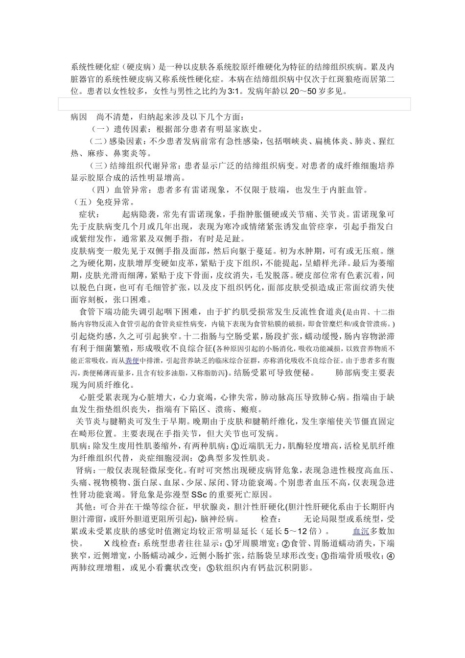 系统性硬化症.doc_第1页