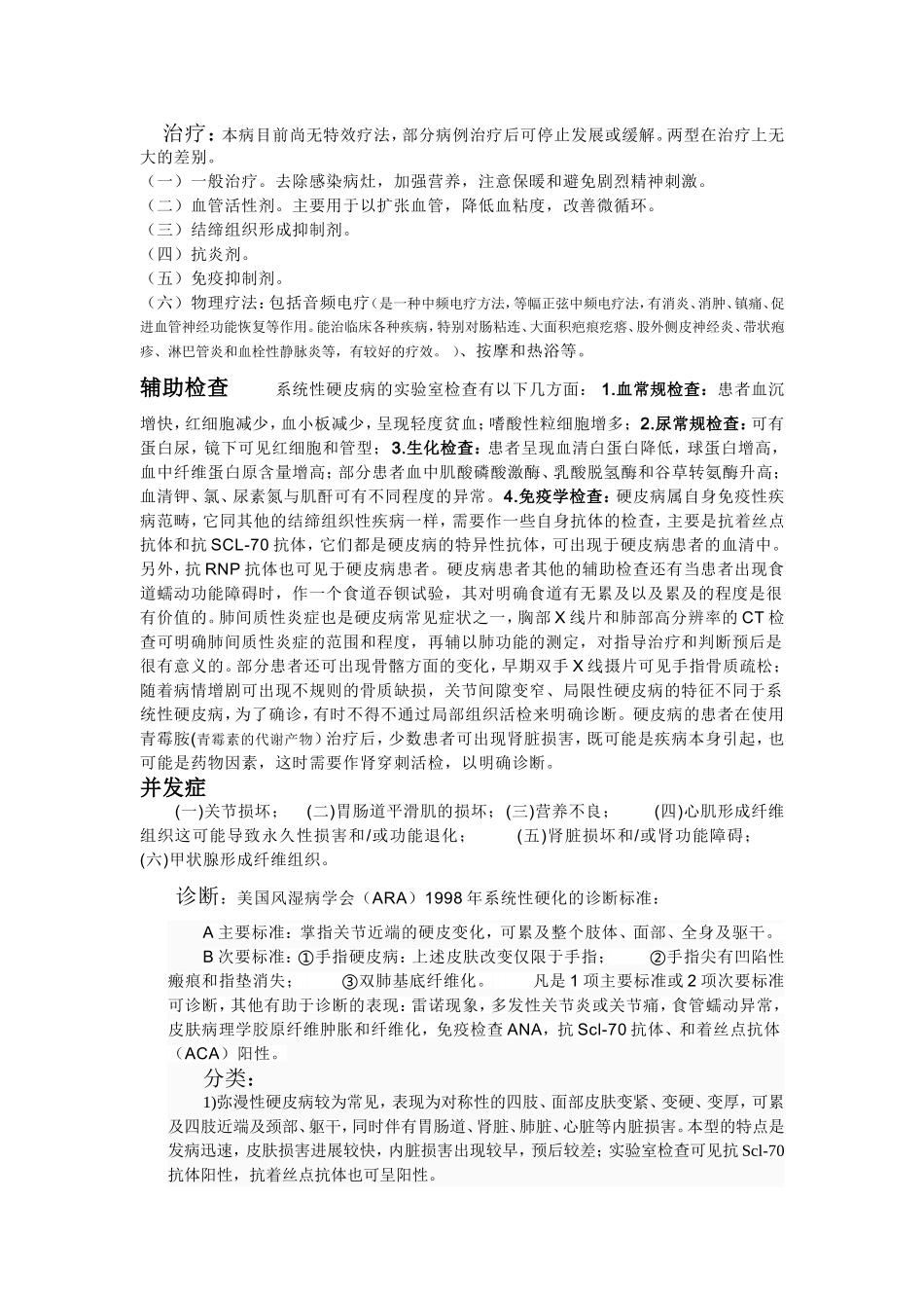 系统性硬化症.doc_第2页