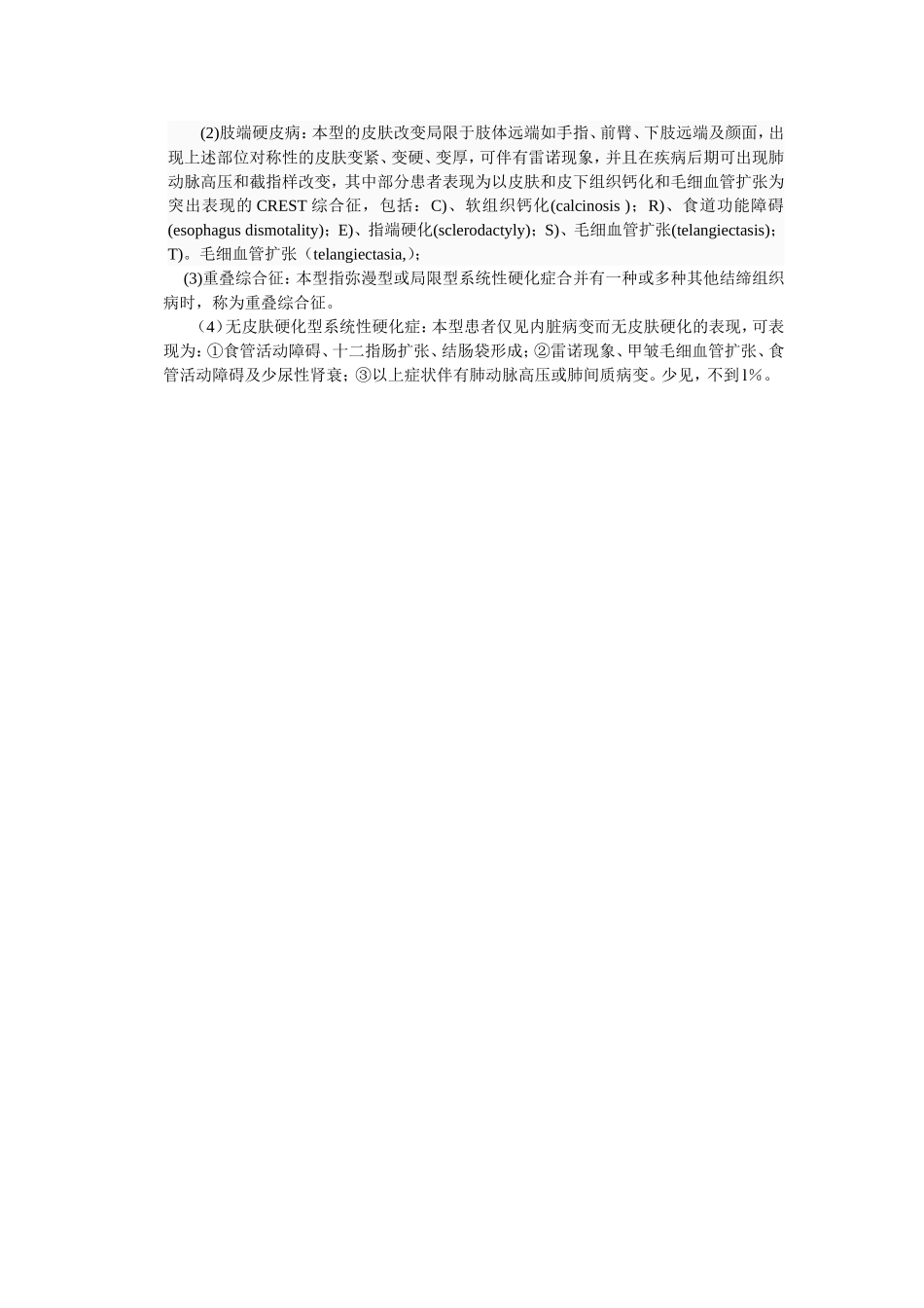 系统性硬化症.doc_第3页