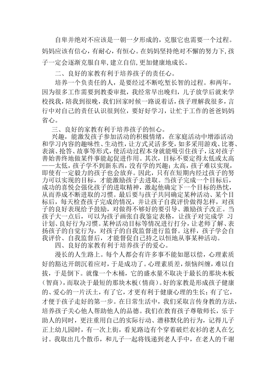 浅谈良好的家教有利于孩子健康成长.doc_第2页