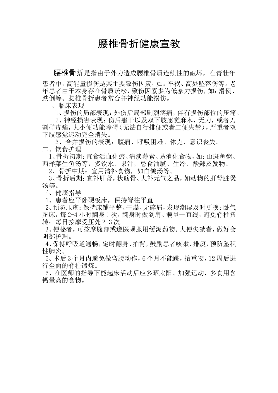 腰椎骨折的健康宣教.doc_第1页