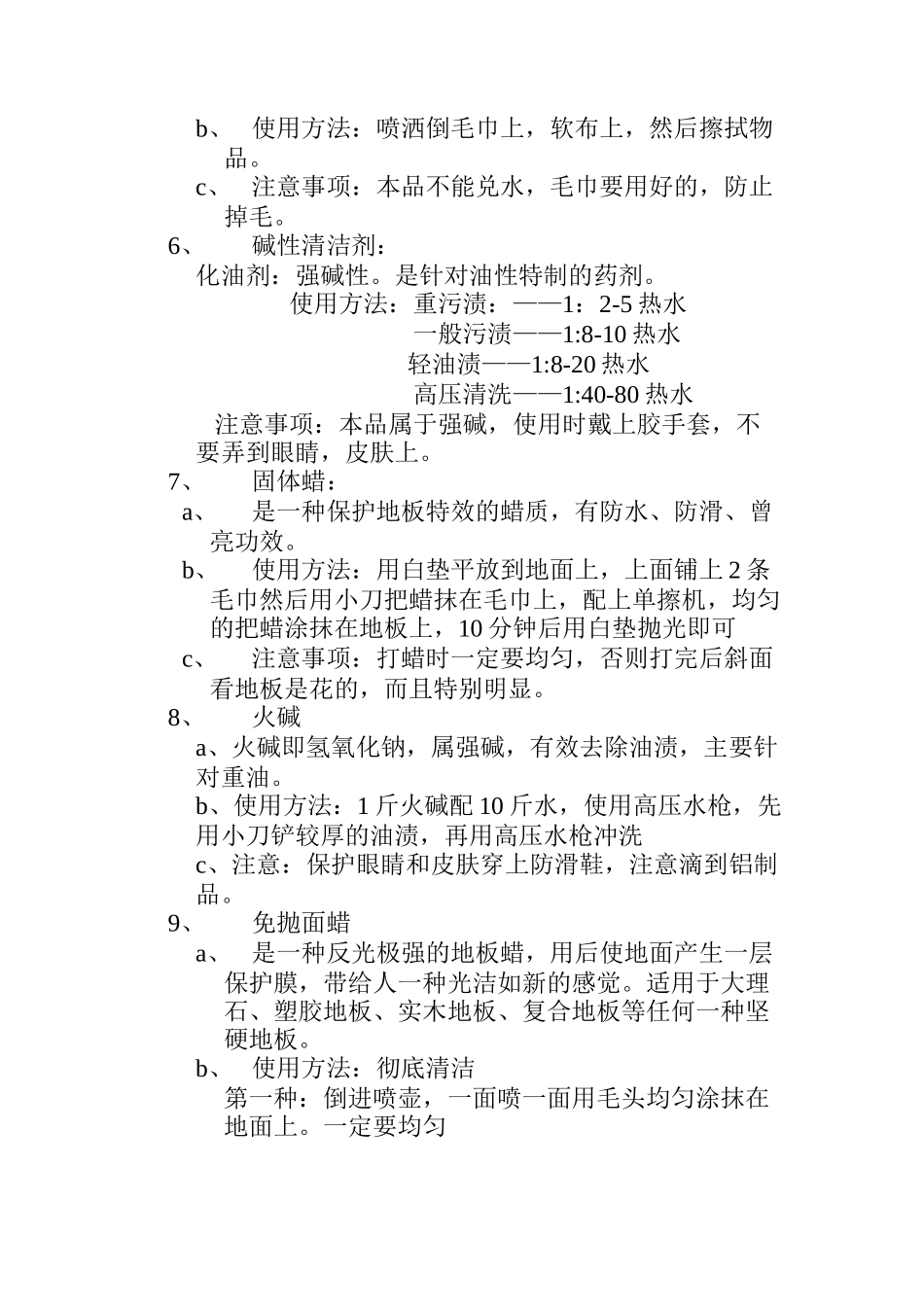 药剂使用方法及注意事项.doc_第2页