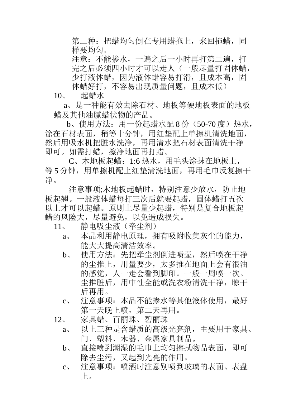 药剂使用方法及注意事项.doc_第3页