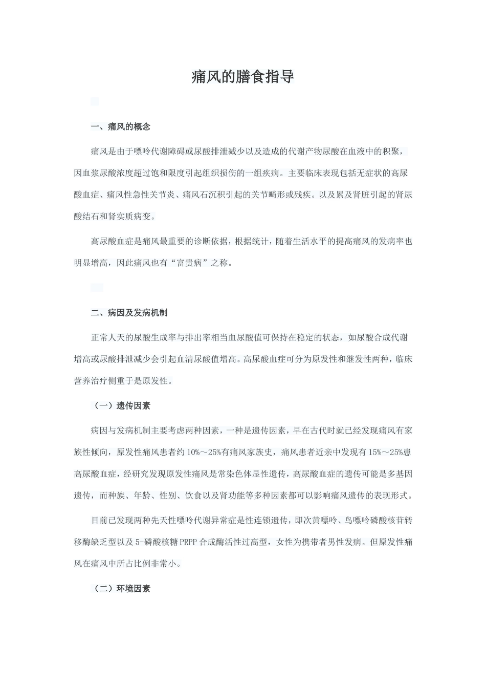 痛风的膳食指导.doc_第1页