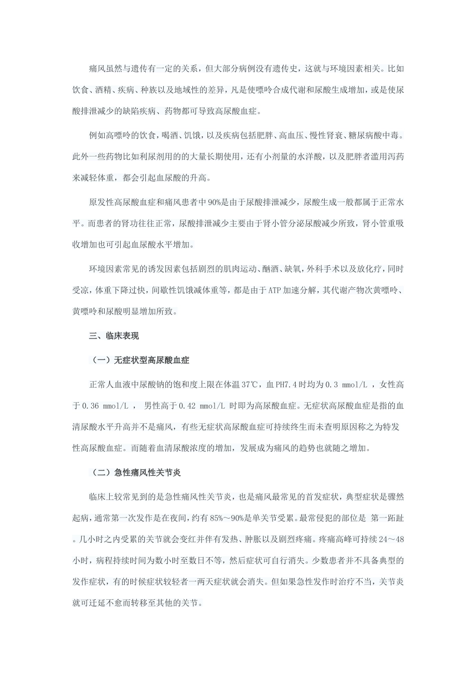 痛风的膳食指导.doc_第2页