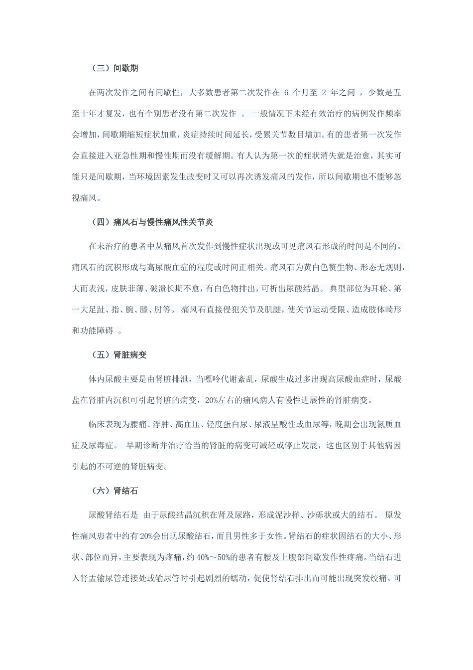 痛风的膳食指导.doc_第3页