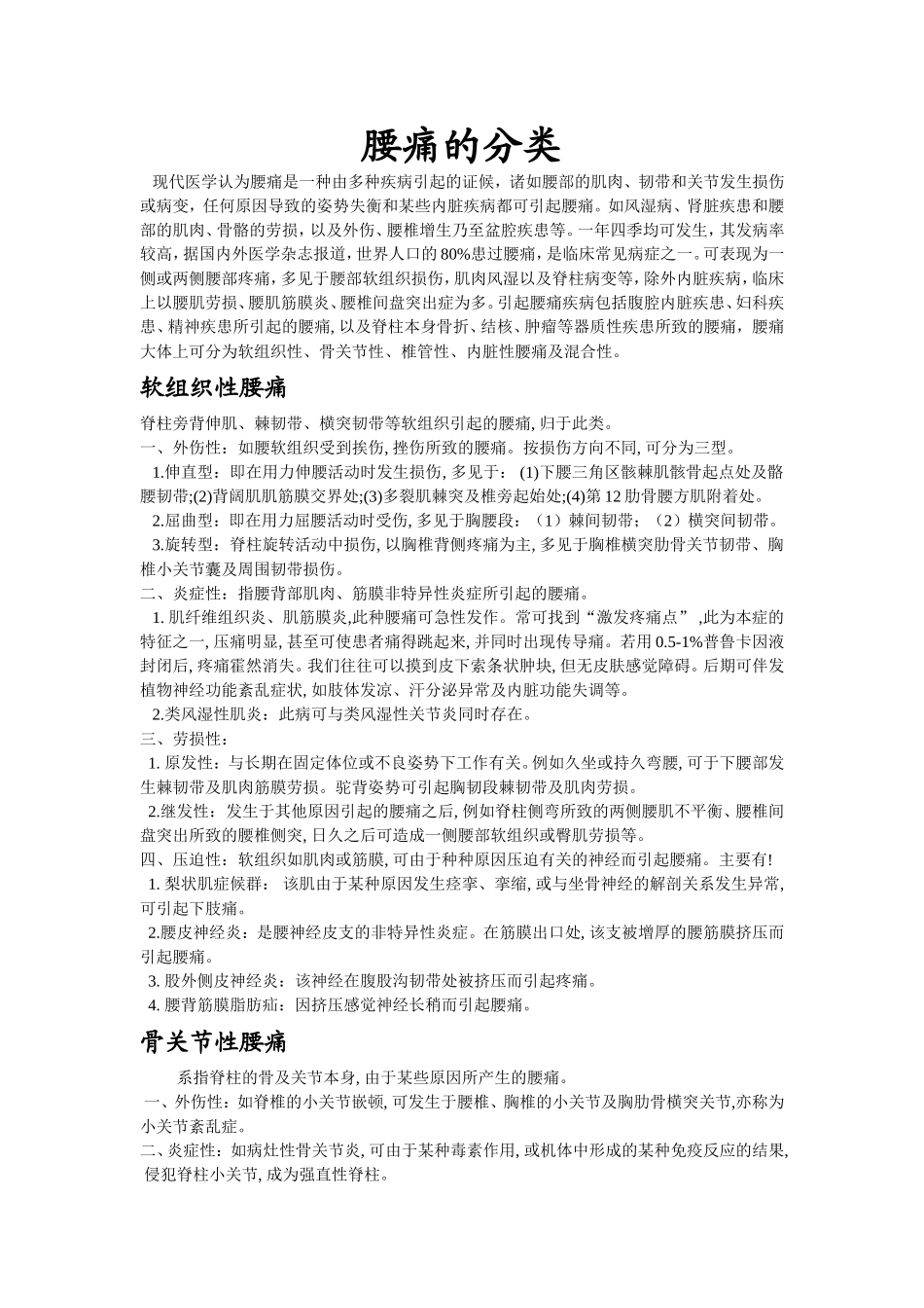 腰痛的分类.doc_第1页
