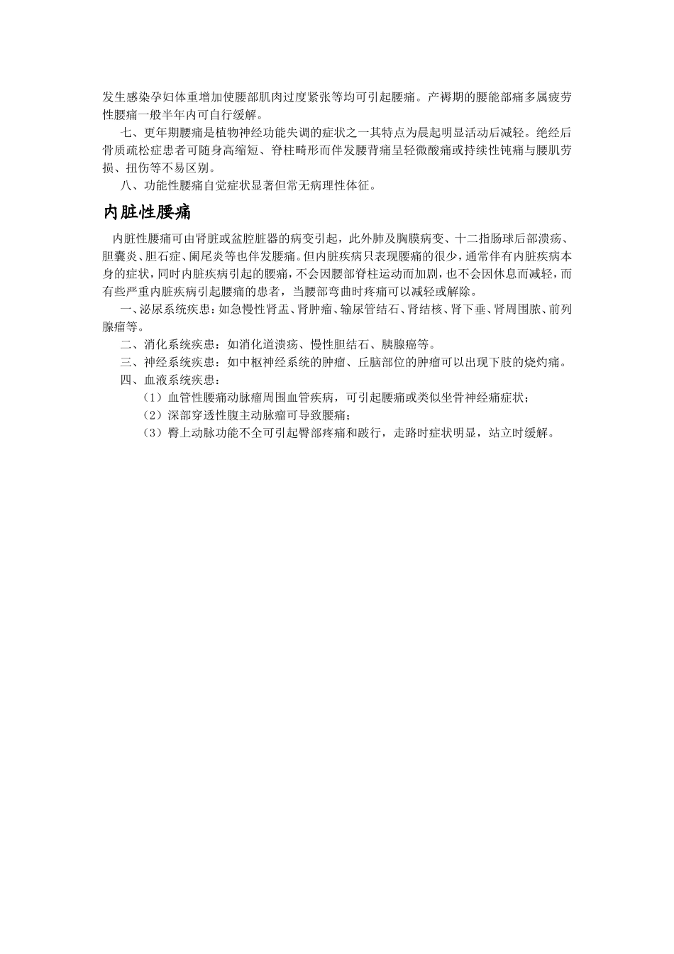 腰痛的分类.doc_第3页