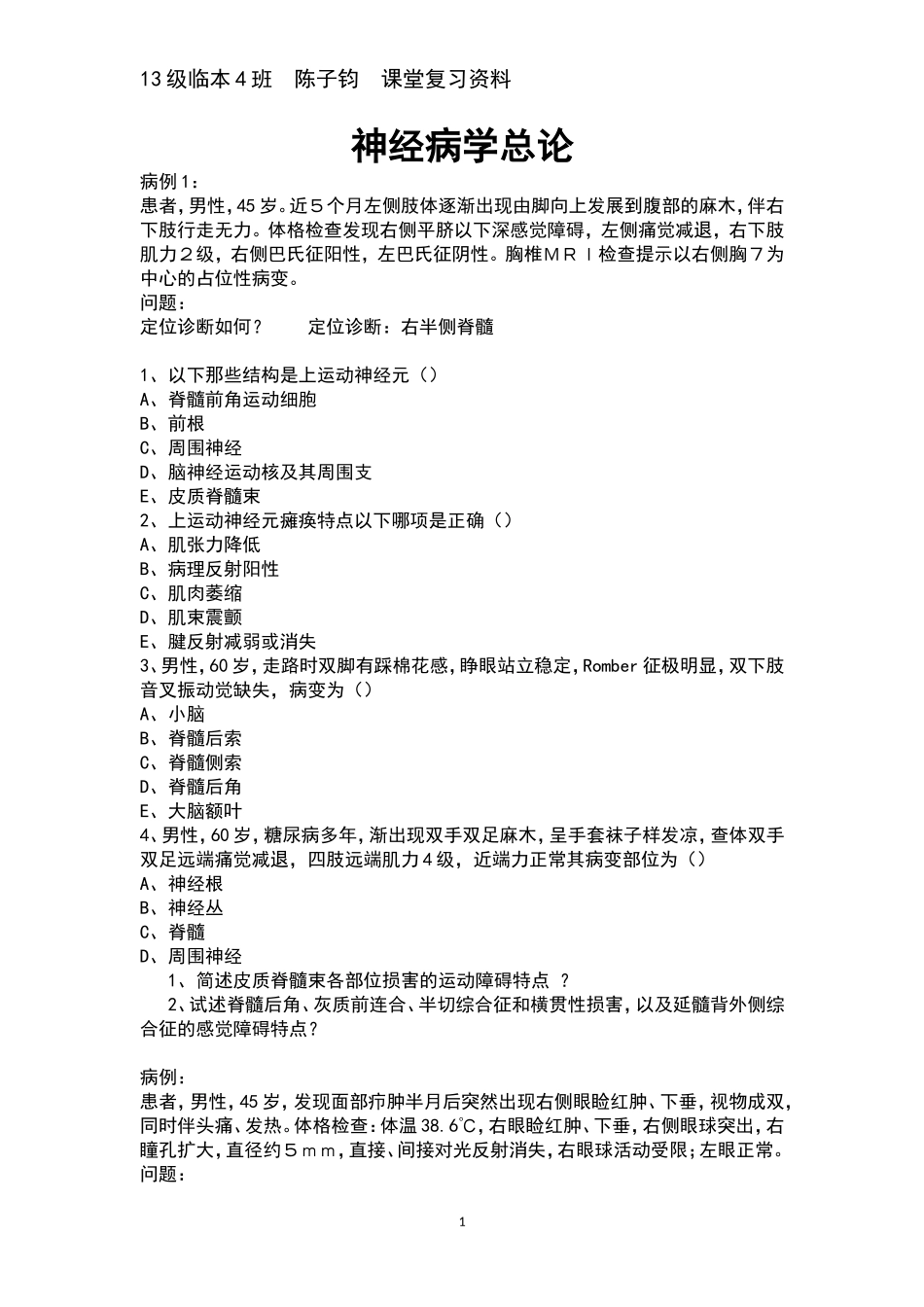 神经病题目.doc_第1页