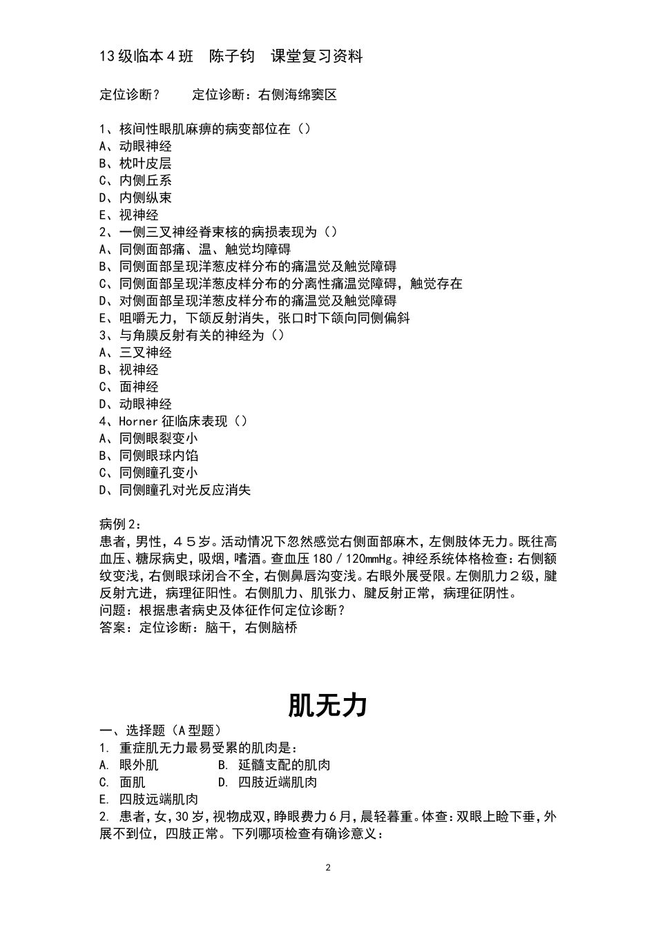 神经病题目.doc_第2页