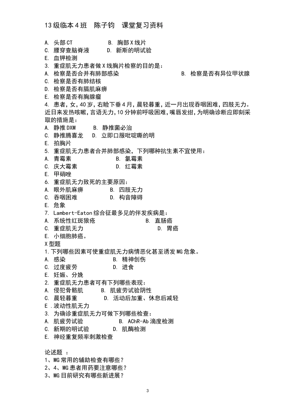 神经病题目.doc_第3页