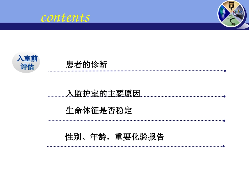 危重症患者监测.ppt_第3页