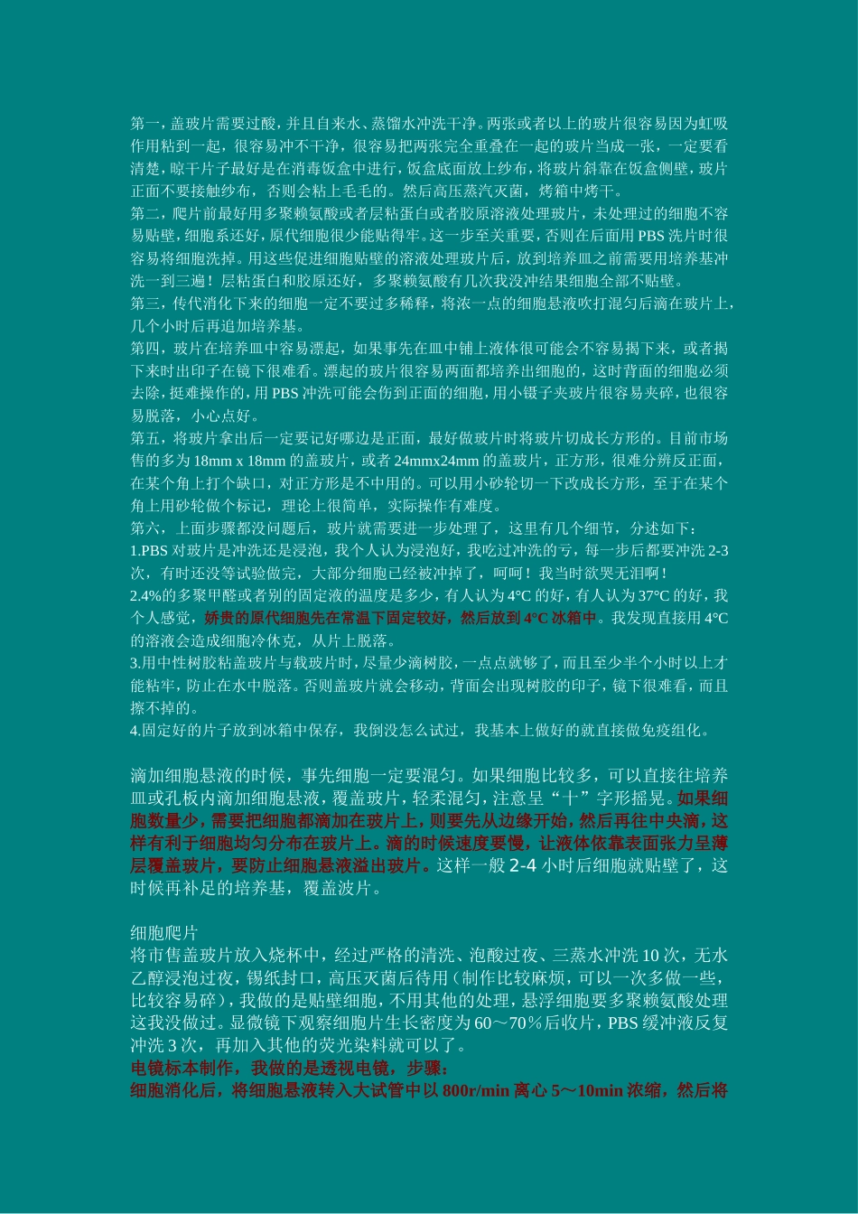 细胞爬片.doc_第1页