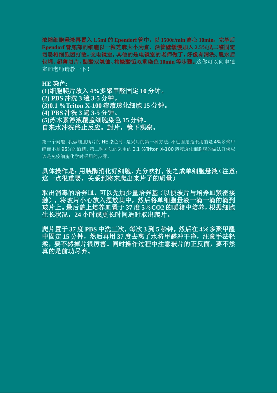 细胞爬片.doc_第2页