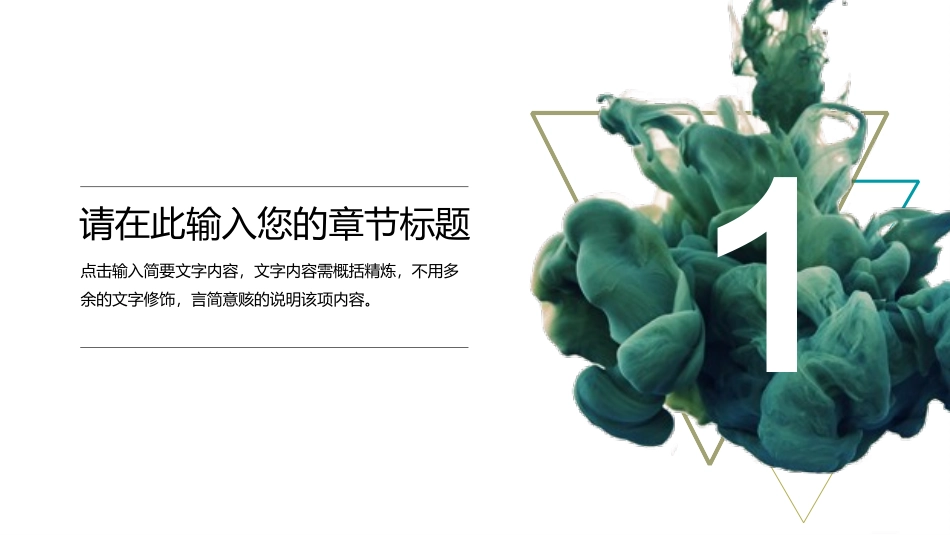 创意颜料入水艺术设计PPT模板.pptx_第3页