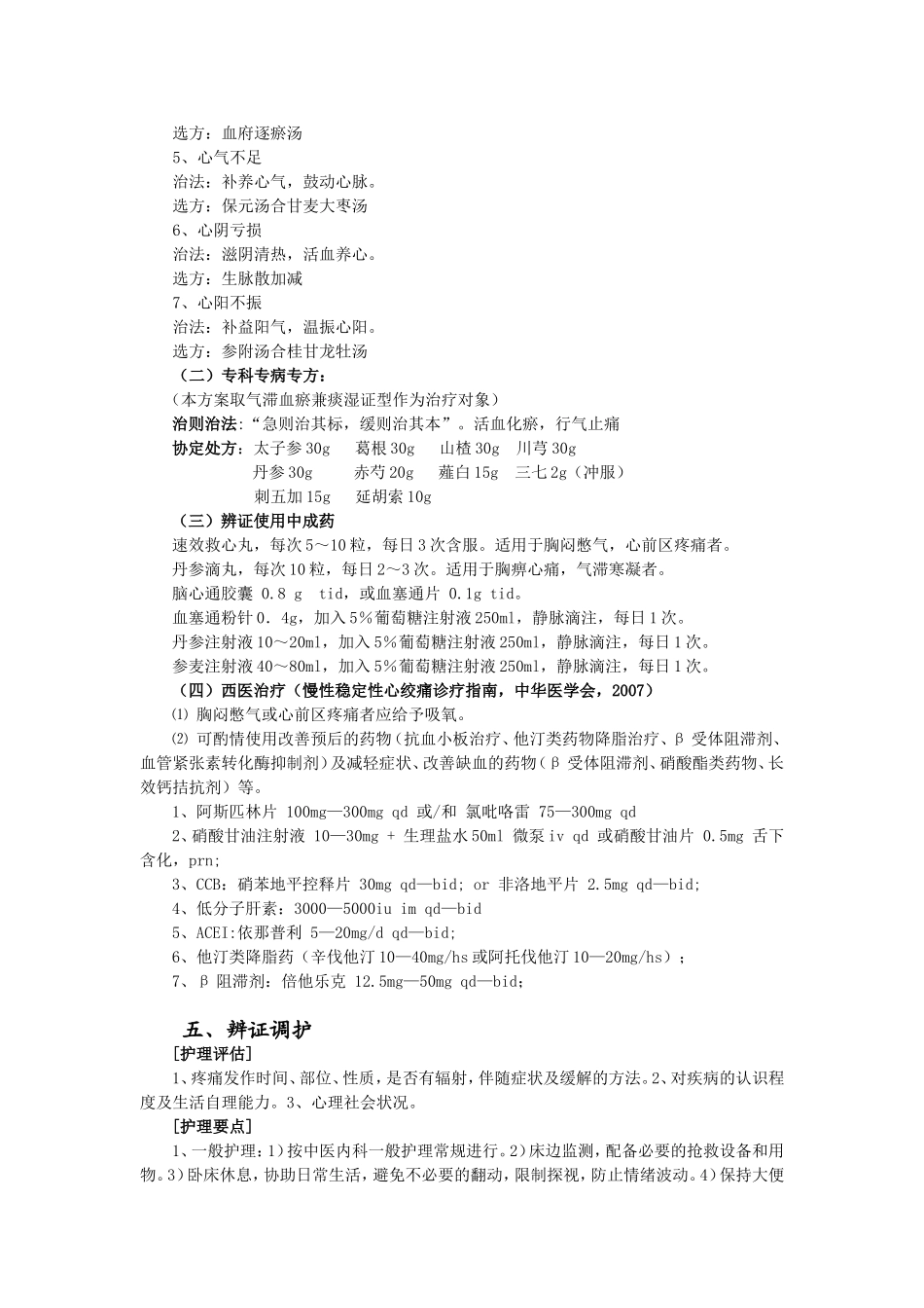胸痹心痛(心绞痛).doc_第3页