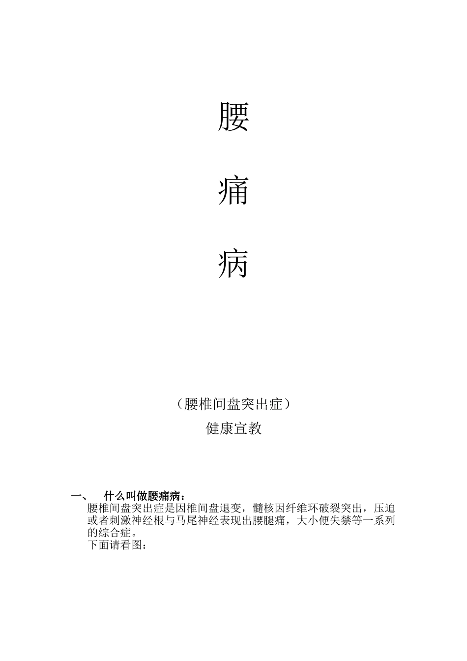 腰痛病的健康宣教(1).doc_第1页