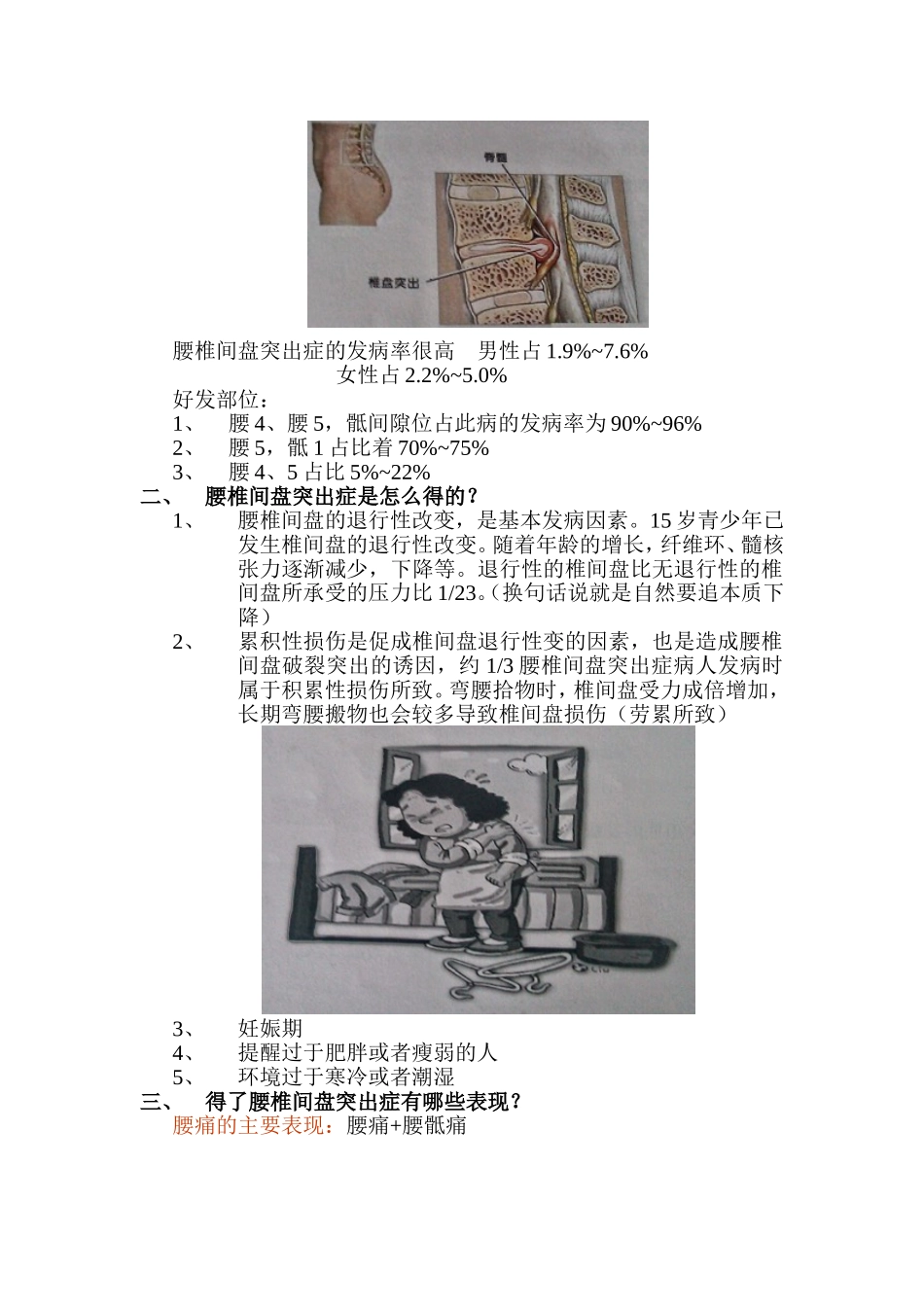 腰痛病的健康宣教(1).doc_第2页