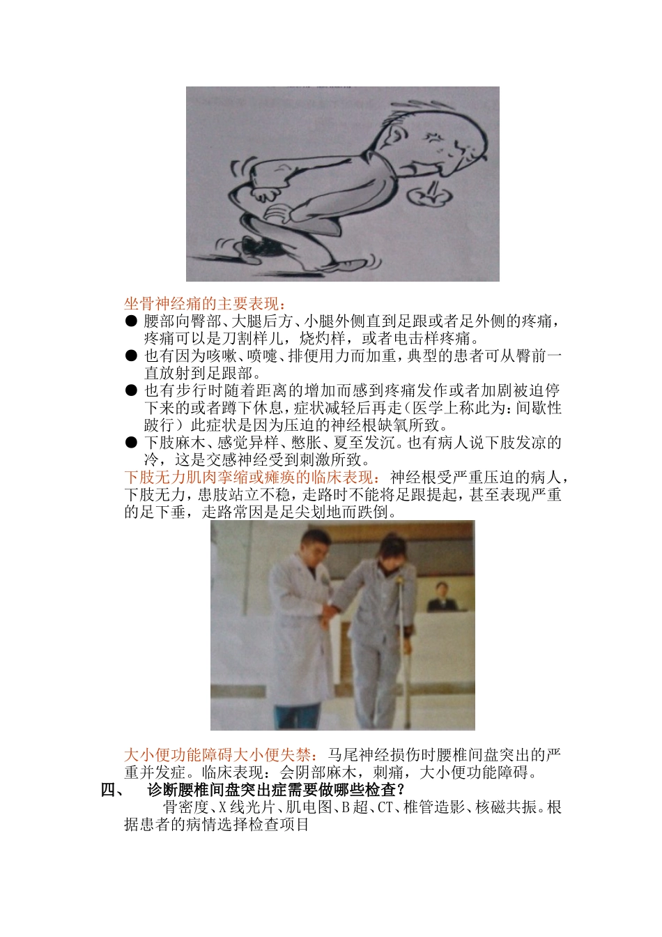 腰痛病的健康宣教(1).doc_第3页