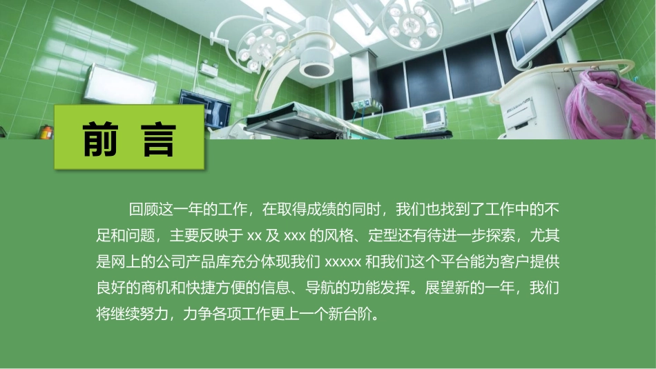 医院医疗手术研讨工作汇报PPT.pptx_第2页