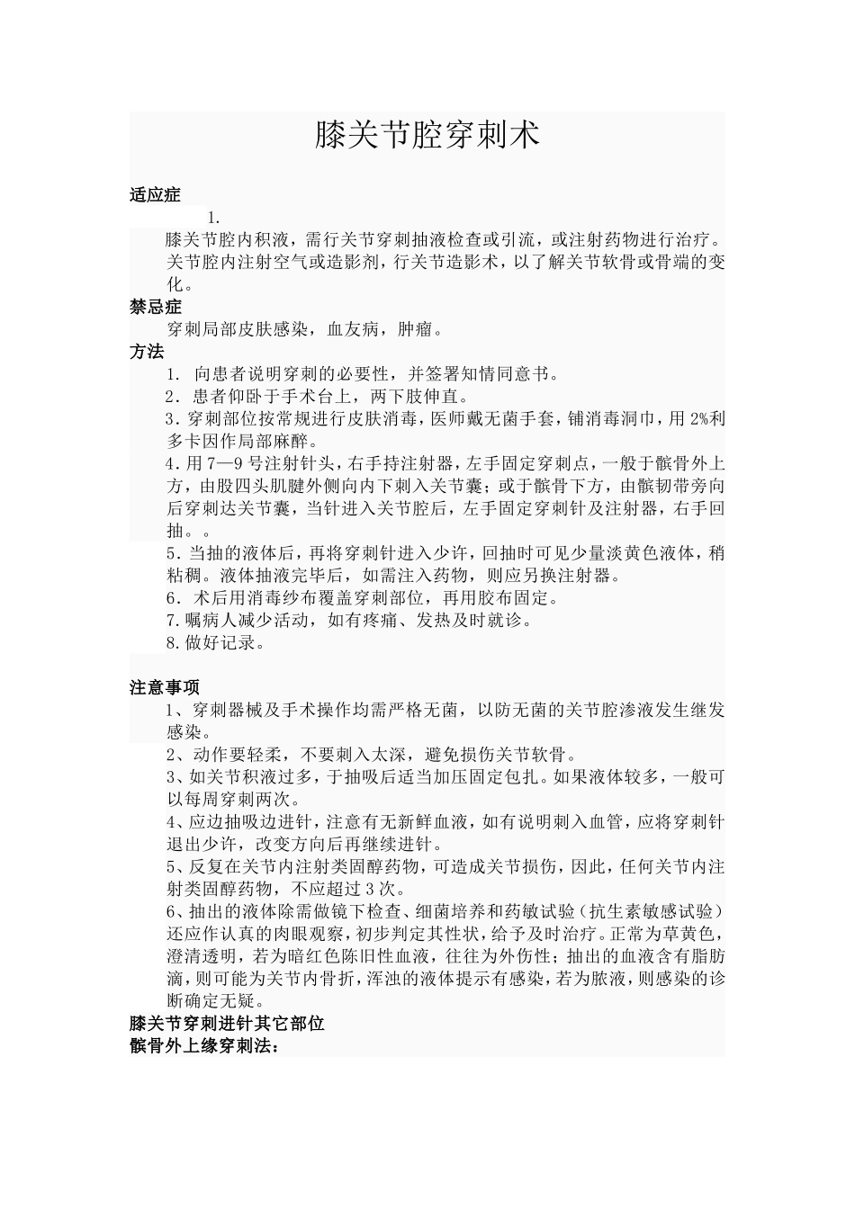 膝关节腔穿刺术.doc_第1页