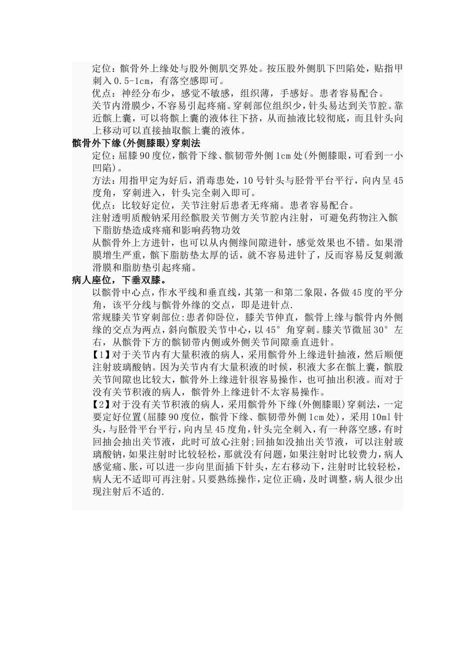 膝关节腔穿刺术.doc_第2页