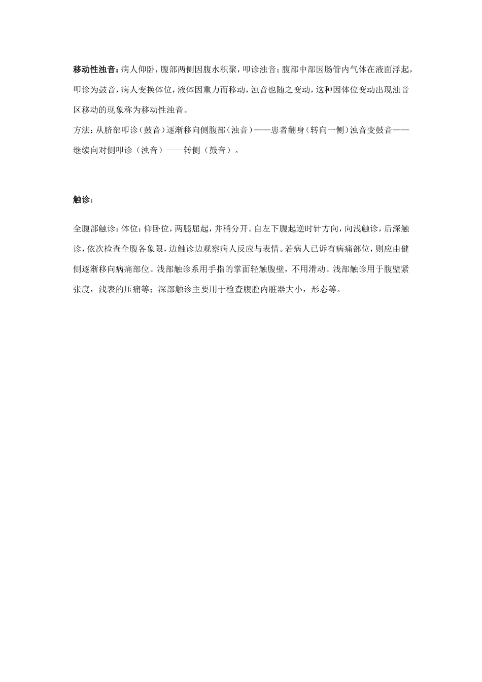 甲状腺检查方法.doc_第3页