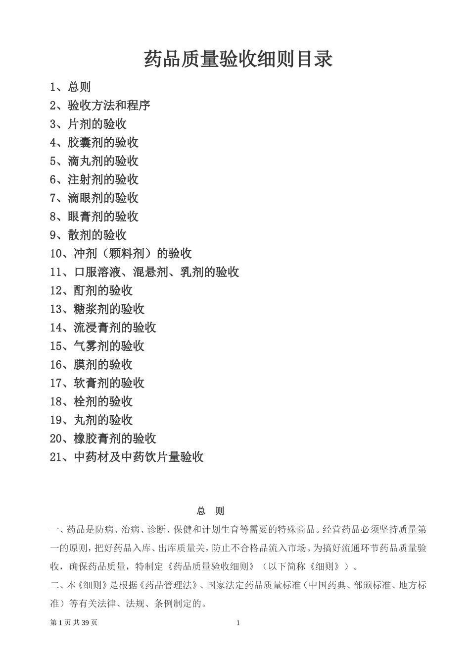 药品验收细则.doc_第1页