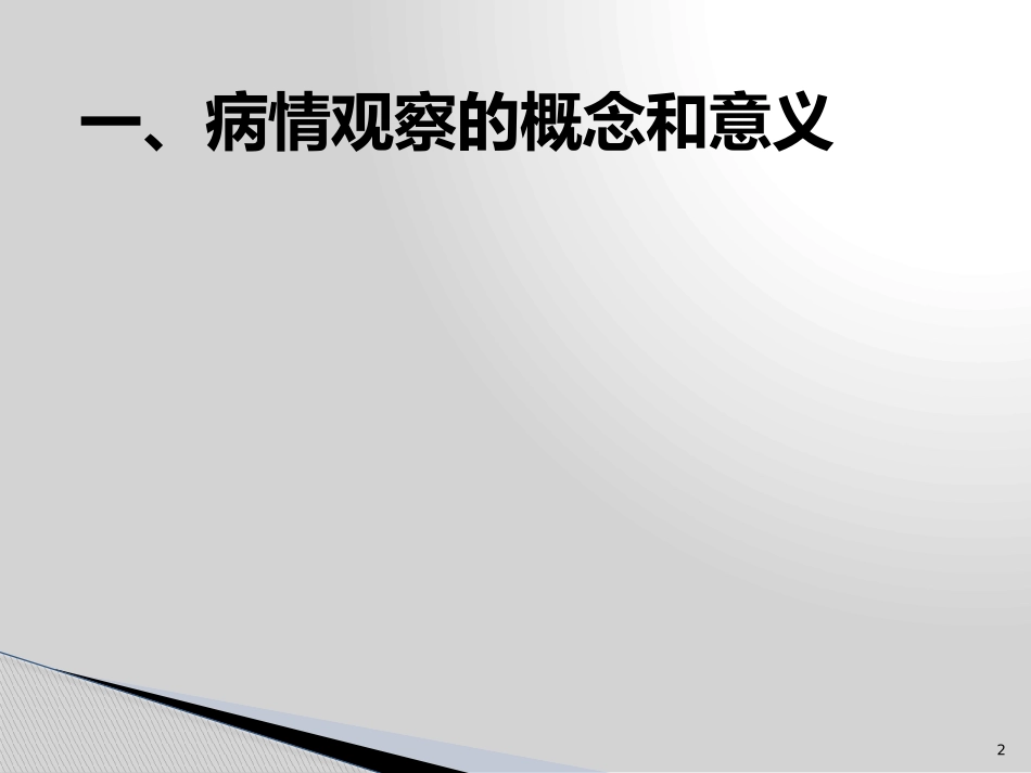 危重病人病情观察要点.pptx_第3页