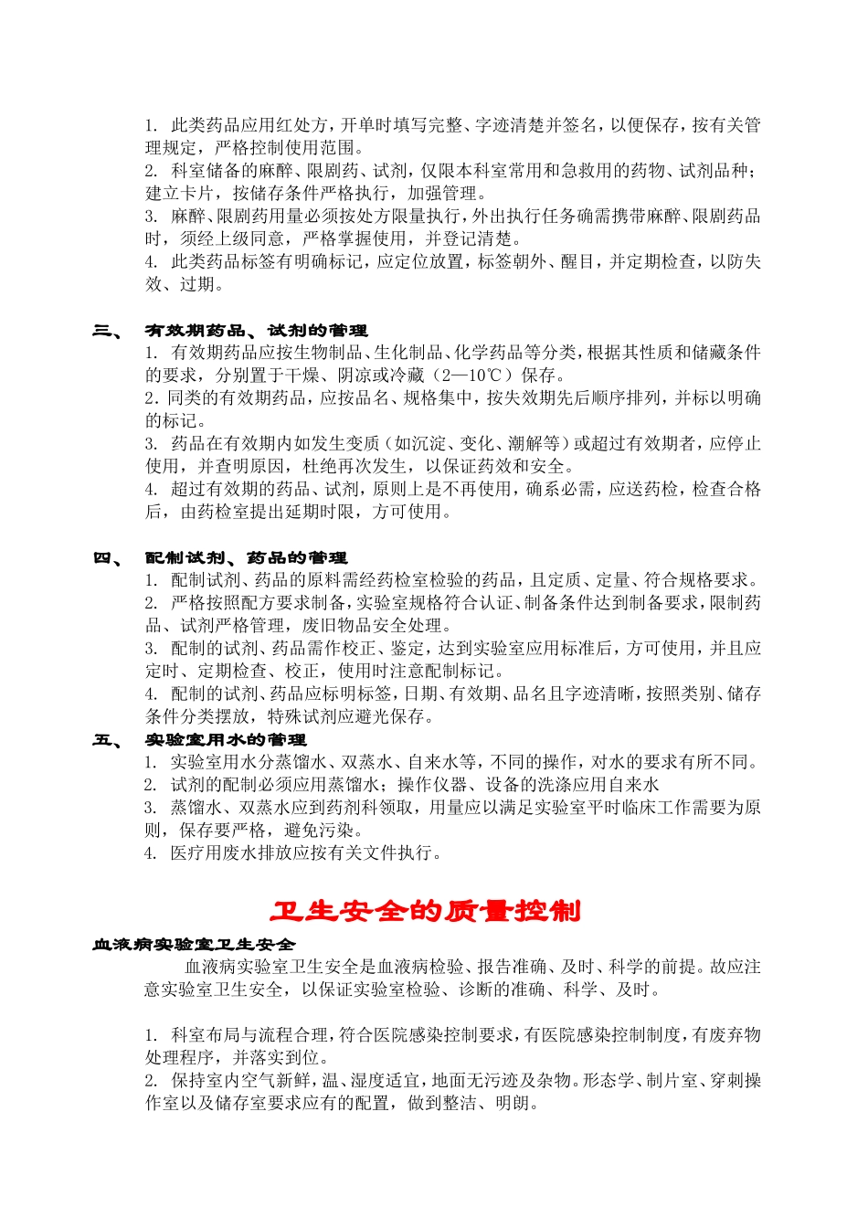 血液病试验室质量控制-新桥医院.doc_第2页