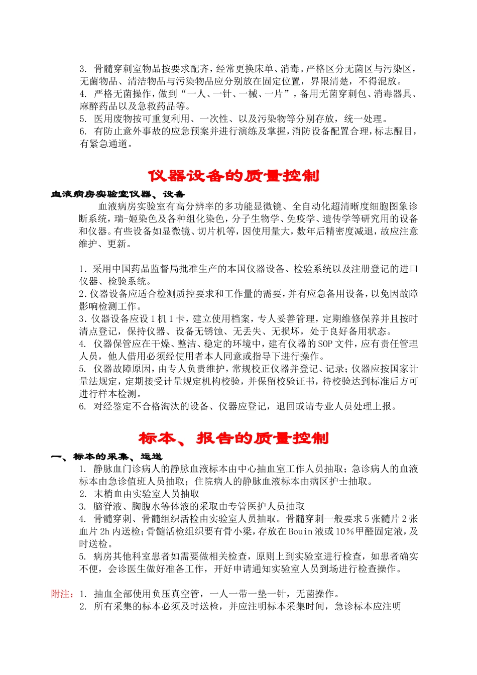 血液病试验室质量控制-新桥医院.doc_第3页