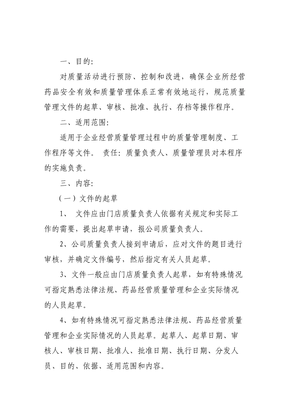 药店gsp操作流程.docx_第3页