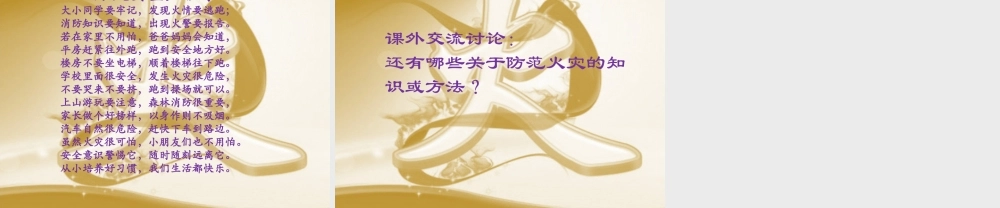 珍爱生命-防患于未“燃”.ppt