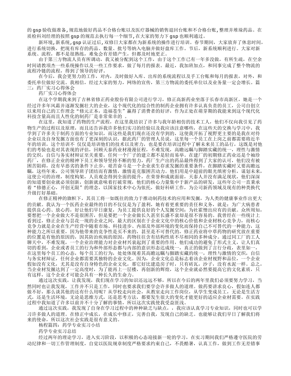 药库实习心得体会.doc_第2页