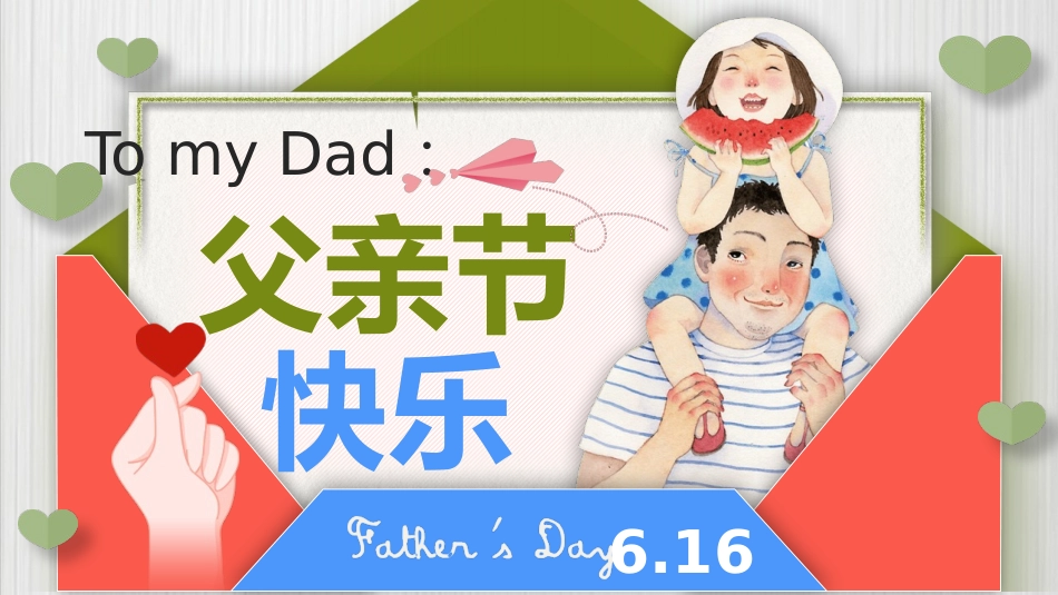 创意感恩父亲节贺卡PPT模板.pptx_第1页