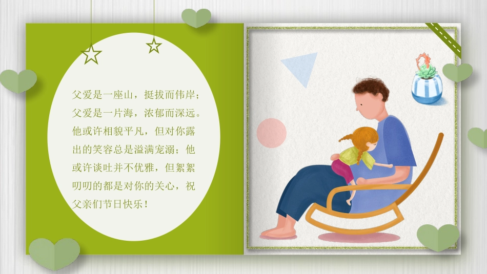 创意感恩父亲节贺卡PPT模板.pptx_第2页