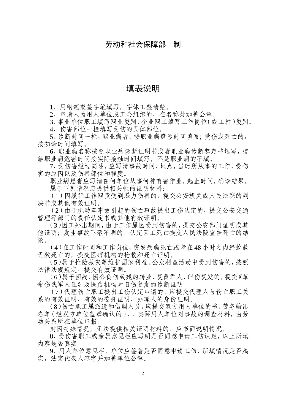 苏州工伤认定办法.doc_第2页