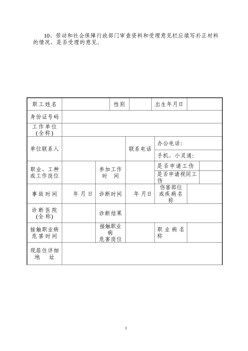 苏州工伤认定办法.doc_第3页