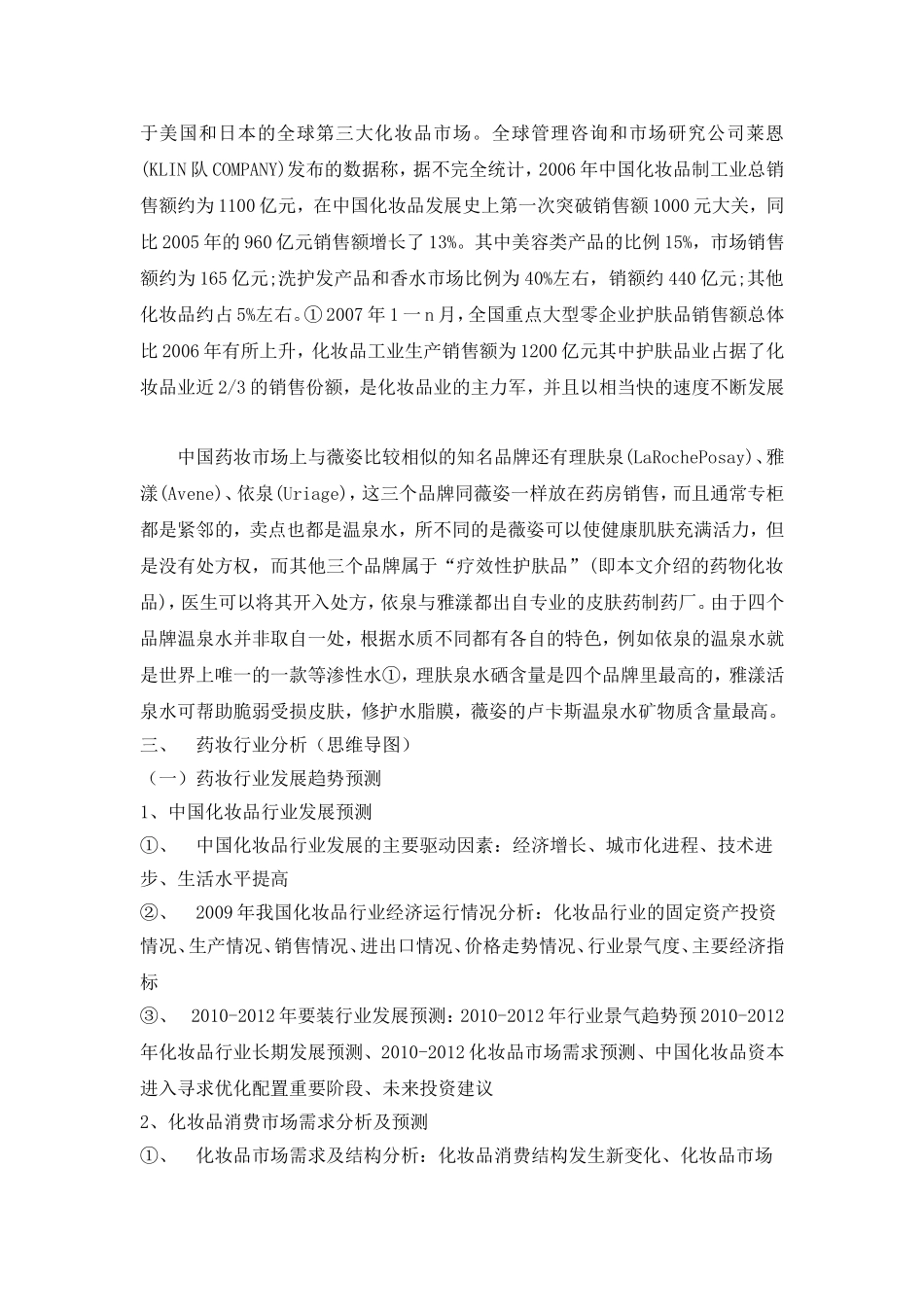 药妆分析.doc_第2页