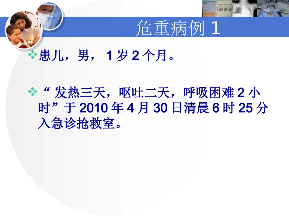 危重手足口病的救治.ppt_第2页