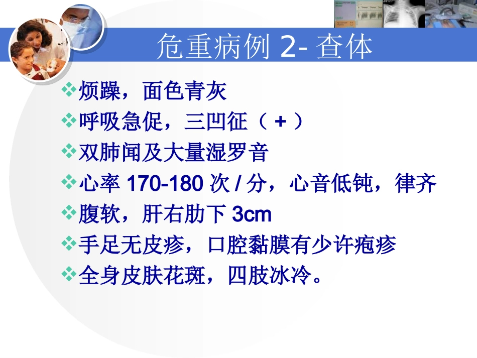 危重手足口病的救治.ppt_第3页