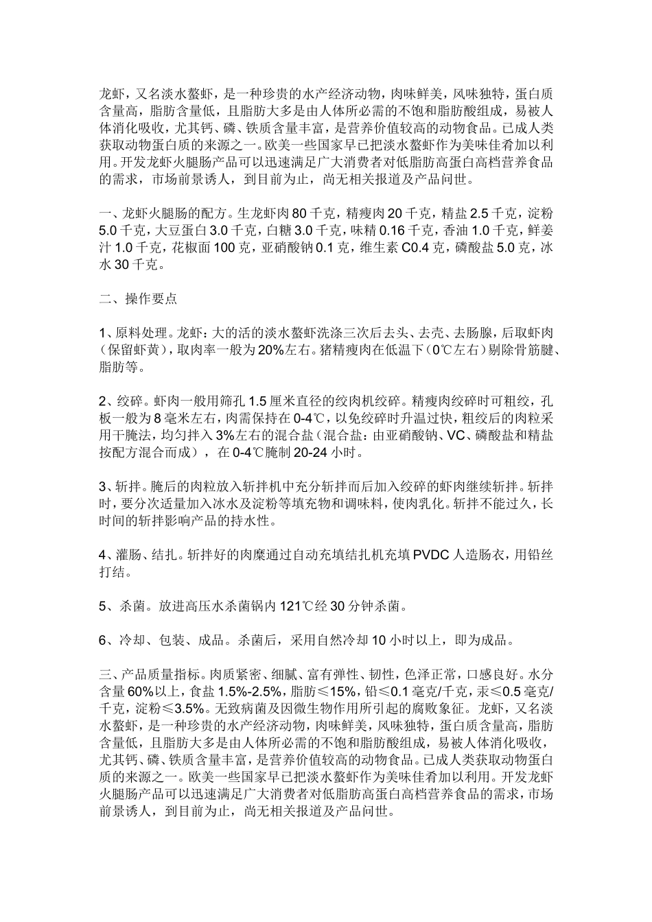 火腿肠的生产工艺流程和工艺要点.doc_第3页