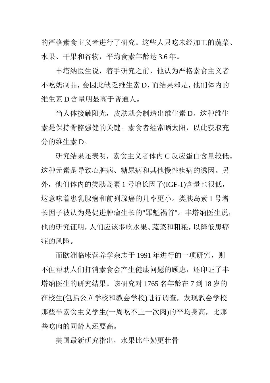 研究证明：骨头最壮的是素食者.doc_第2页