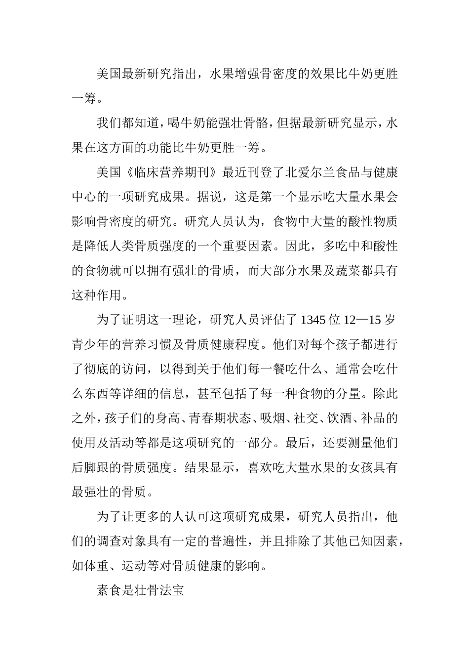 研究证明：骨头最壮的是素食者.doc_第3页