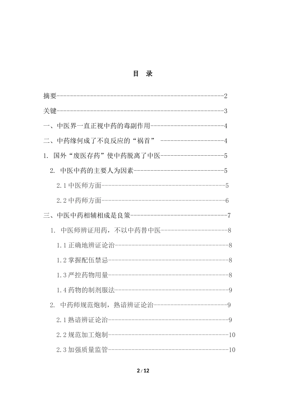 药学论文.docx_第2页