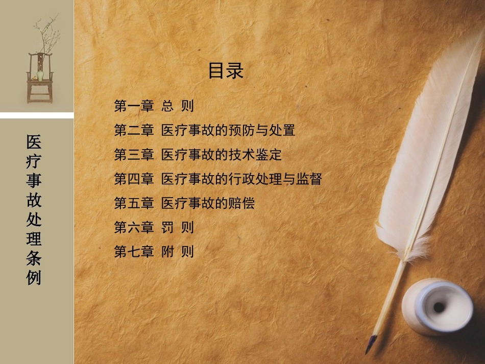 卫生法-医患纠纷案例.ppt_第3页