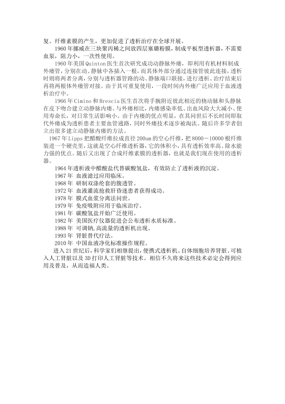 血液净化的发展史.doc_第2页